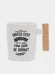 Белый кружка "Работа себя не сделает", 450 мл