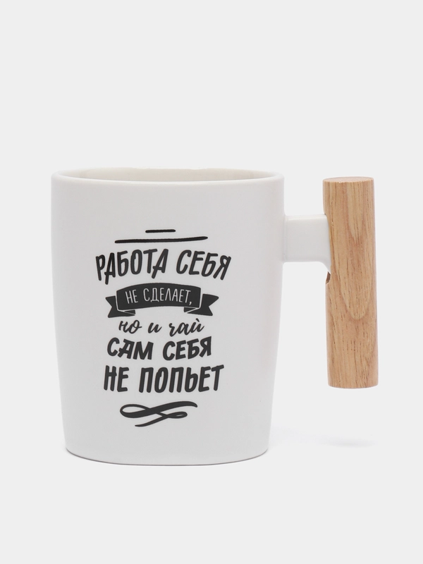Кружка "Работа себя не сделает", 450 мл
