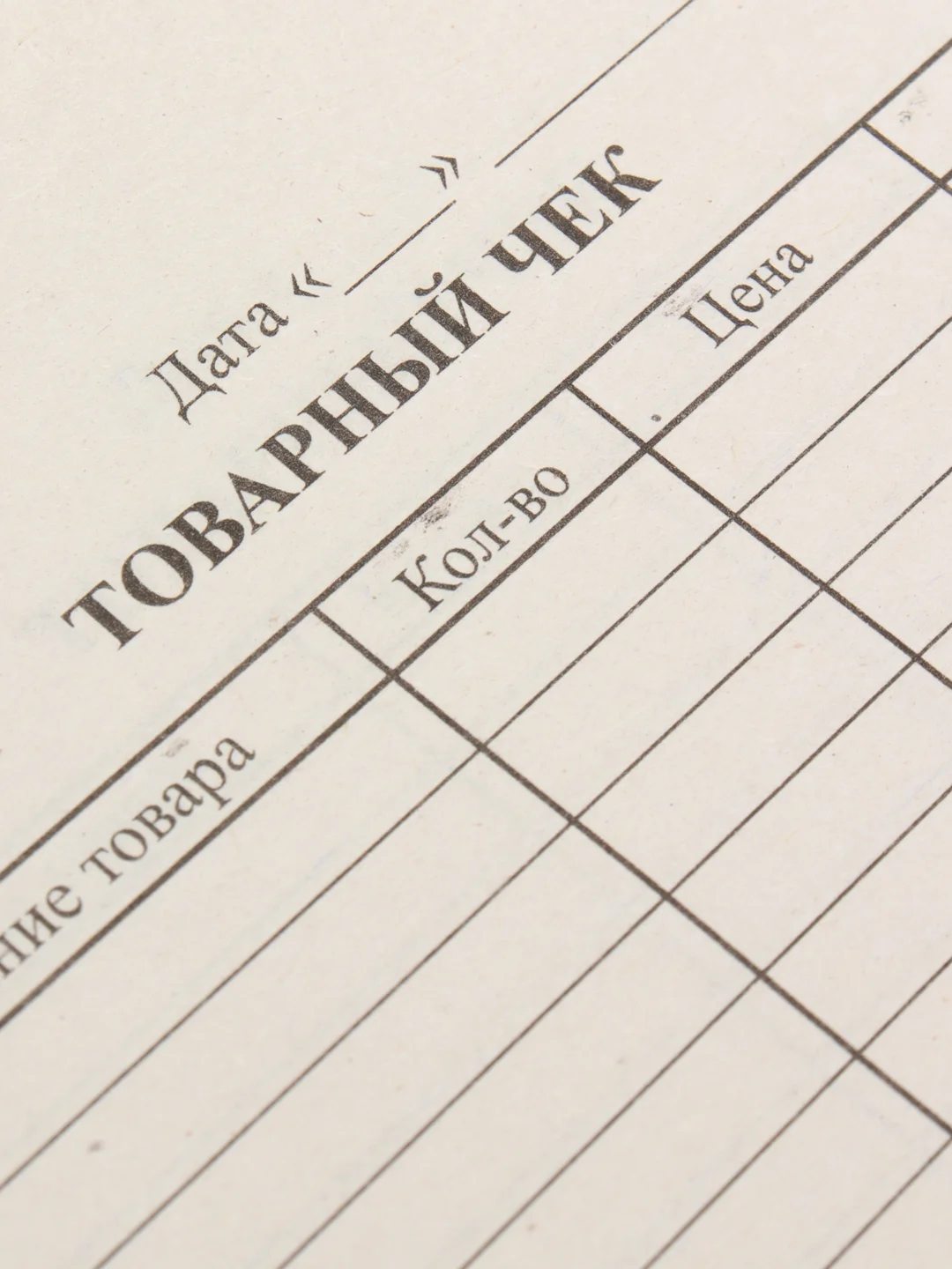 Товарный чек