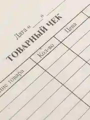 Товарный чек
