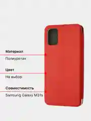 Чехол-книжка для Samsung Galaxy M31s