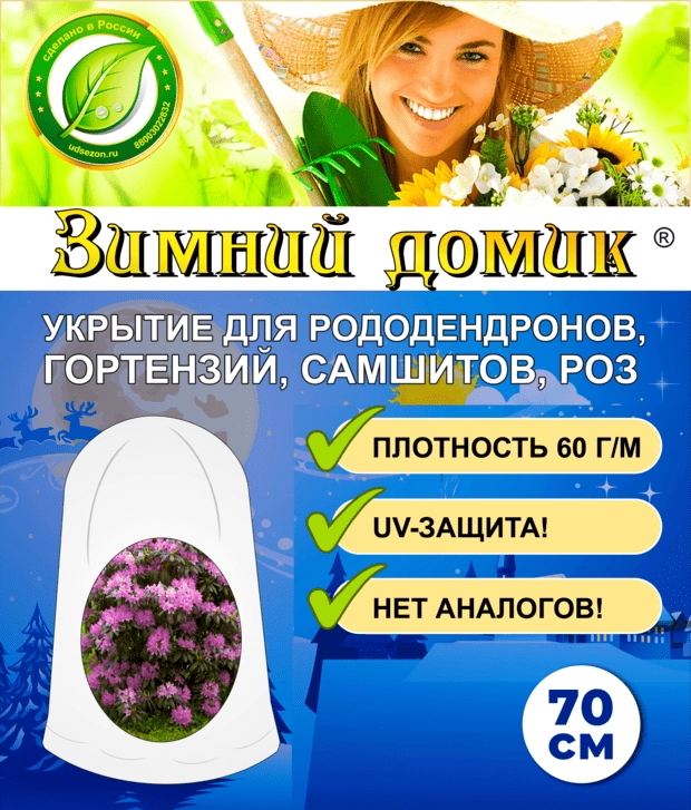 Чехол для укрытия для рододендронов и гортензий "Зимний домик", 70 см, 60 г/кв.м
