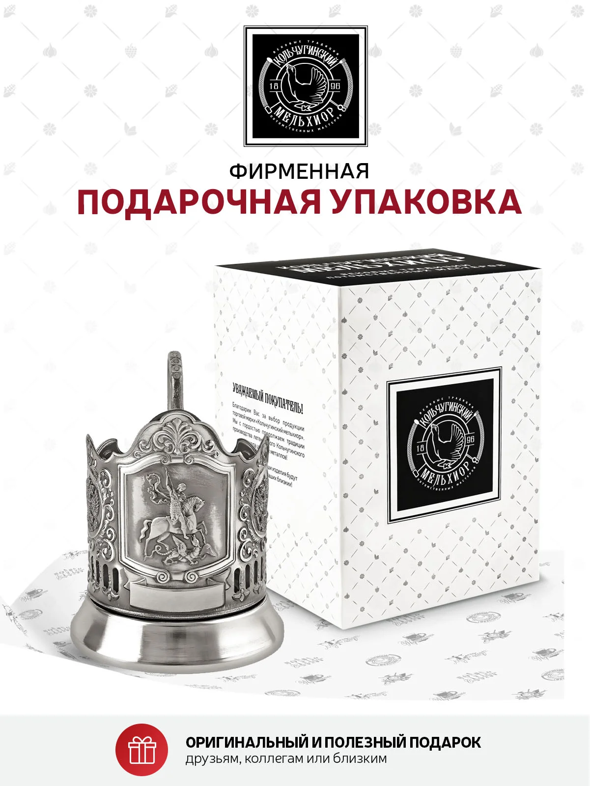 Подстаканник Кольчугинский мельхиор "Георгий Победоносец", никелированный