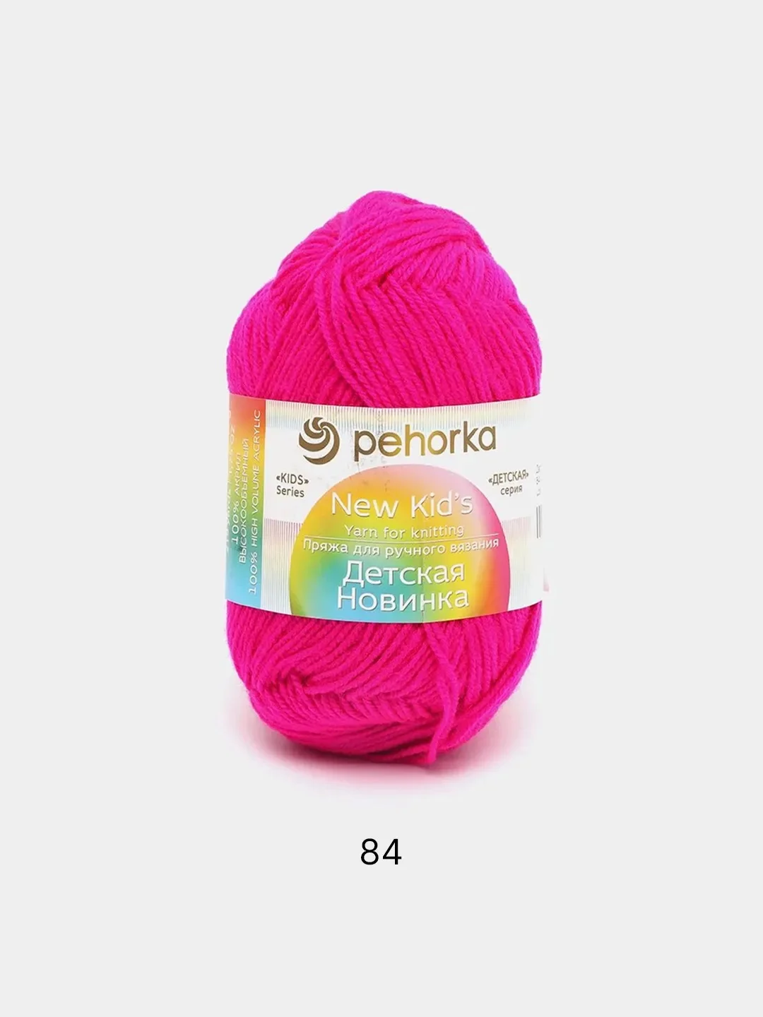 Фуксия пряжа Пехорка "Детская новинка", 2 штуки, акрил, 50 г, 200 м