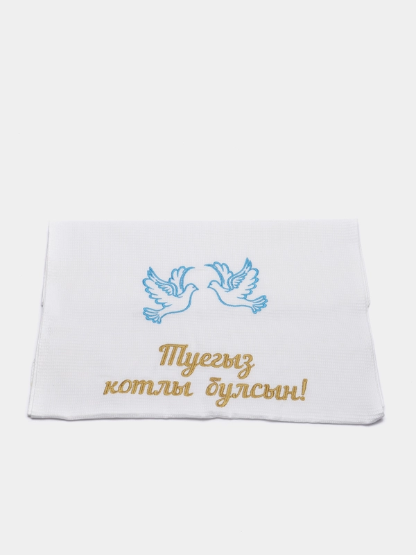 Свадебный рушник "Туегыз Котлы Булсын", татарский с вышивкой, 45*150 см