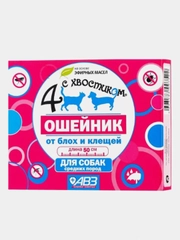 Ошейник "Четыре с хвостиком" от блох, клещей, 50 см, для средних пород собак