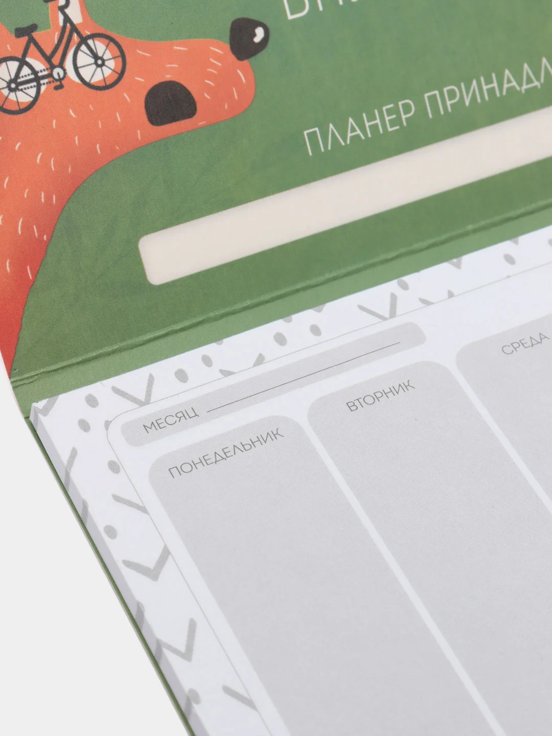 Планер с отрывными листами "Планер лисички" купить по цене 160 ₽ в ...