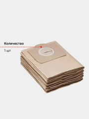 Фильтр-мешок для пылесоса Керхер (Karcher) WD3, MV3
