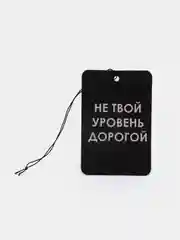 Зелёный хаки ароматизатор для автомобиля