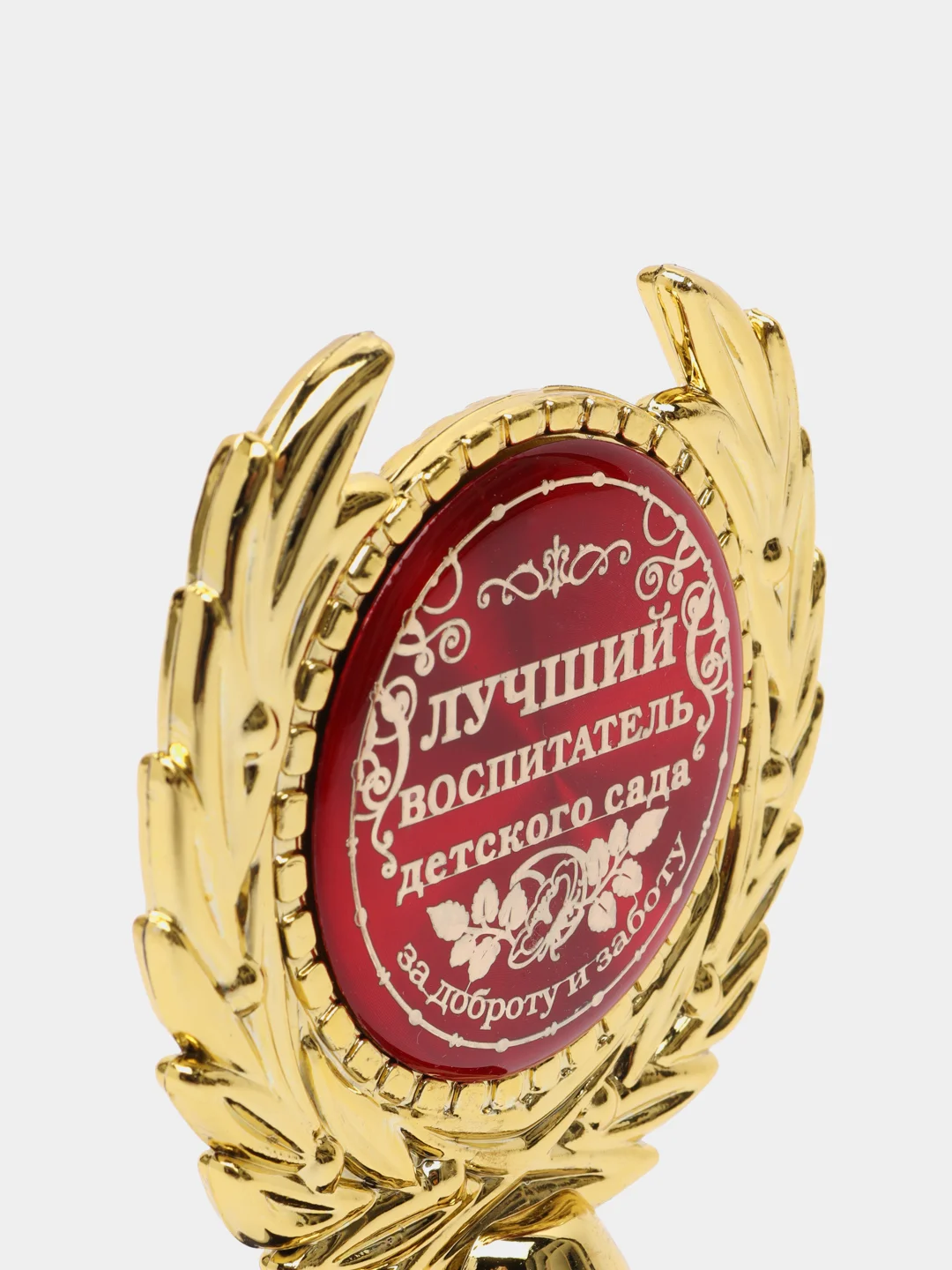 Кубок малый "Лучший воспитатель детского сада", 13 х 7,5 х 7,5 см