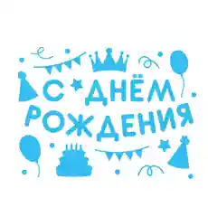 Голубой наклейка на шар