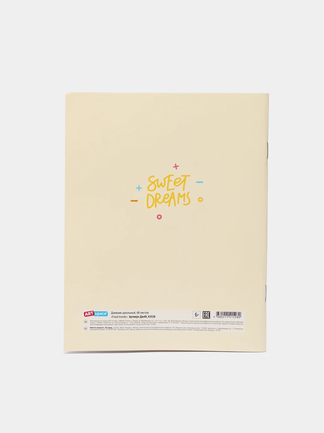 Дневник ArtSpace Food trends, 1-4 классы, 48 листов