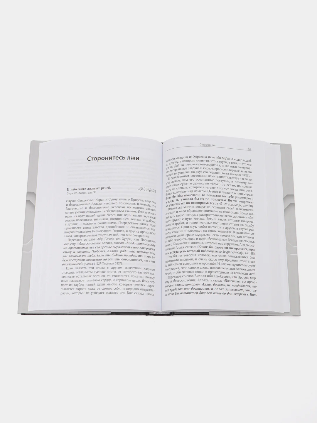 ЧИТАЙ-УММА / книга "Заповеди Корана"