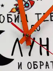 Настенные часы "Любим тебя до луны и обратно"