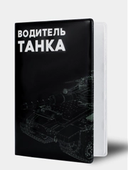 Обложка на автодокументы