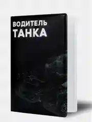 Обложка на автодокументы