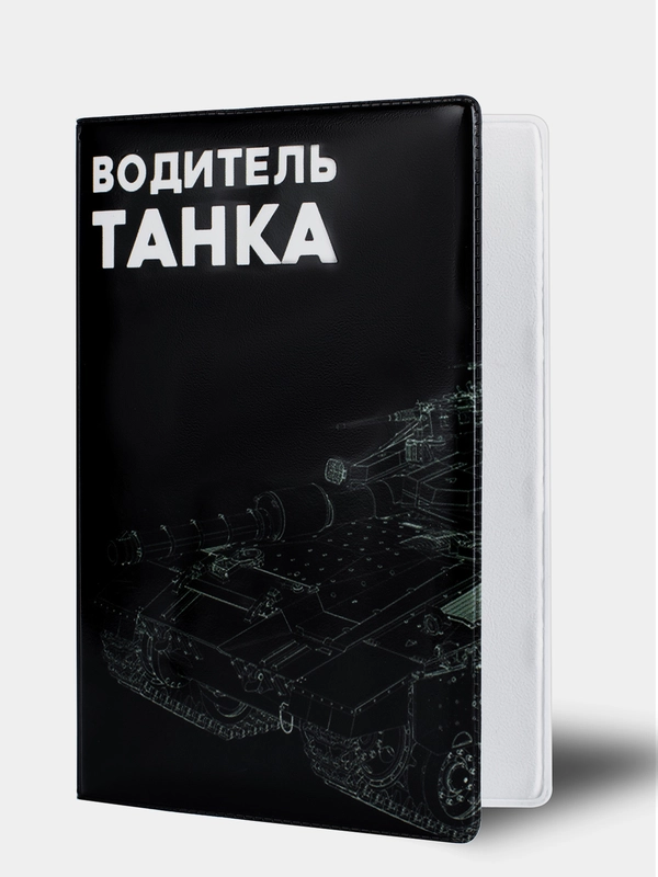 Обложка на автодокументы