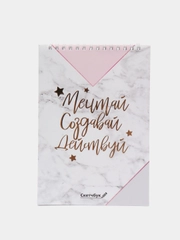 Скетчбук для рисования "Мечтай. Создавай. Действуй", А5