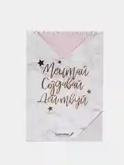 Скетчбук для рисования "Мечтай. Создавай. Действуй", А5