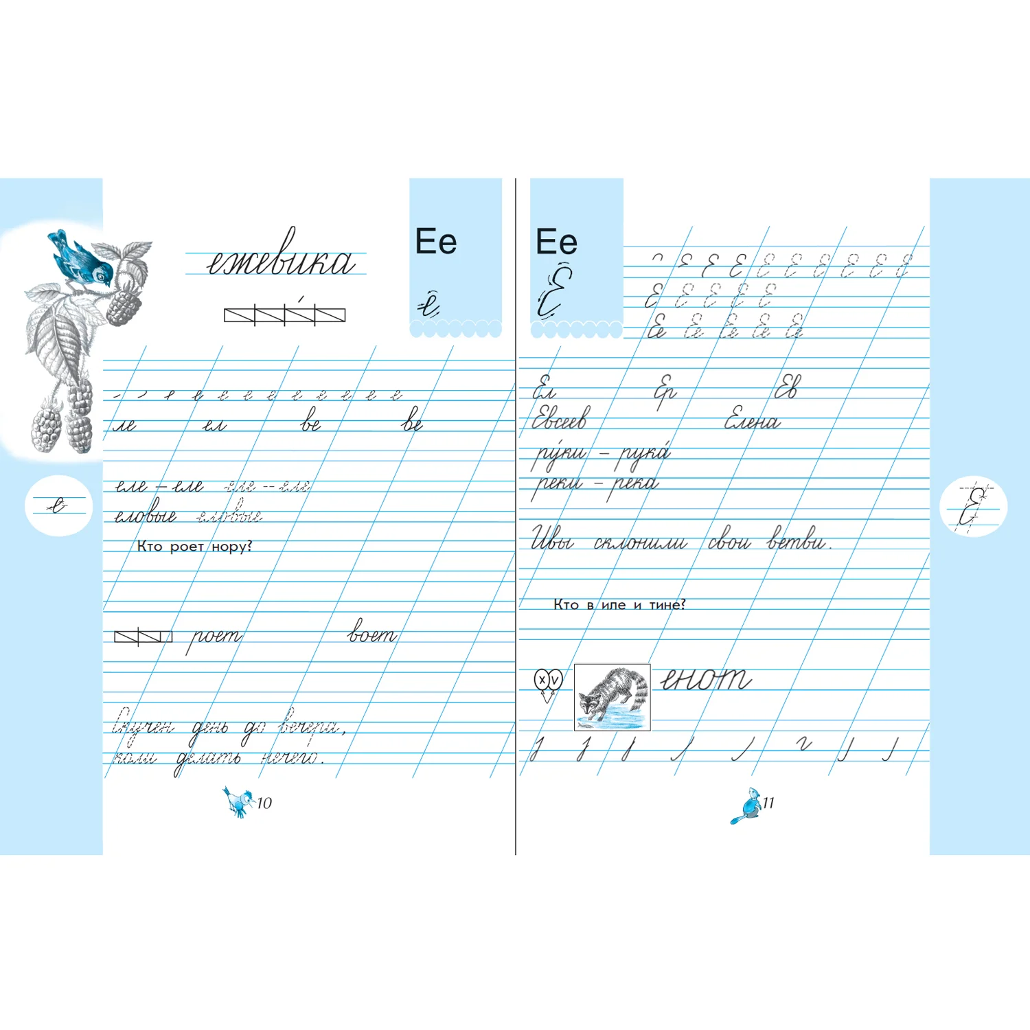 Чудо-пропись 1 класс Часть 2 Просвещение Илюхина В. А. Школа России ...