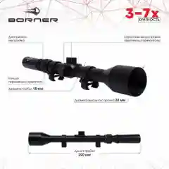Прицел оптический Borner 3-7х28 до 7,5 Дж с кольцами 11 мм на ласточкин хвост