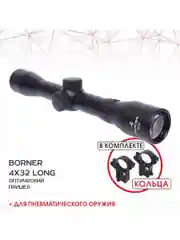 Прицел оптический Borner 4х32L до 25 Дж с кольцами 11 мм на ласточкин хвост