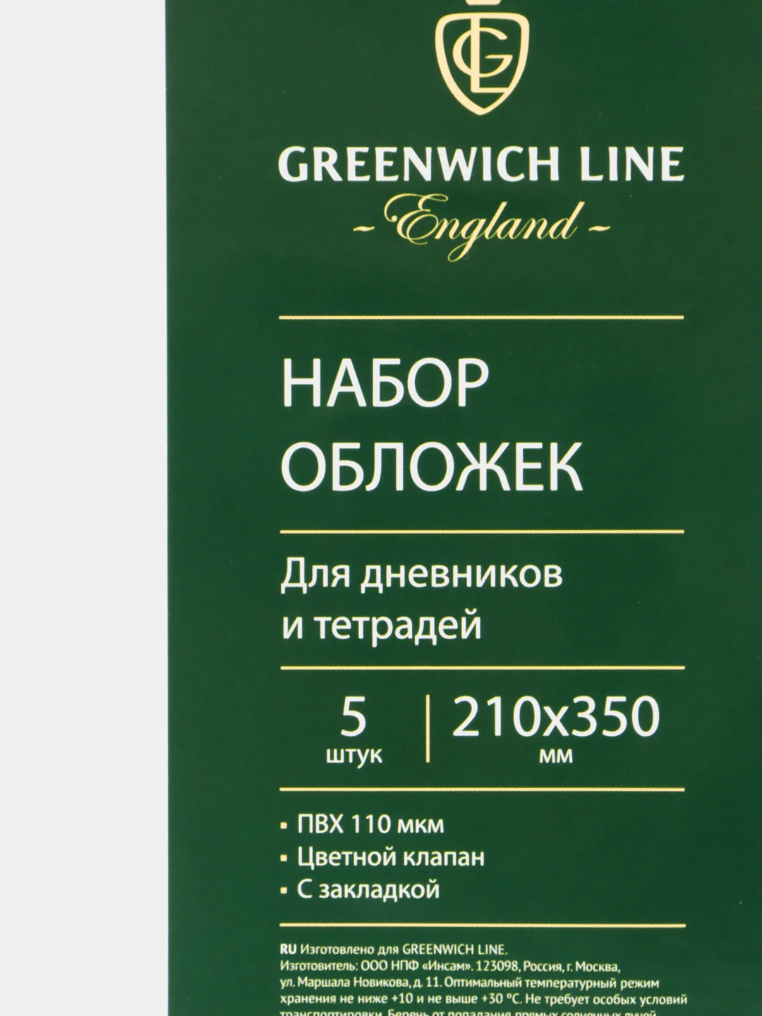 Синий обложки  для тетрадей и дневников 5 шт, ПВХ, 110 мкм Greenwich line