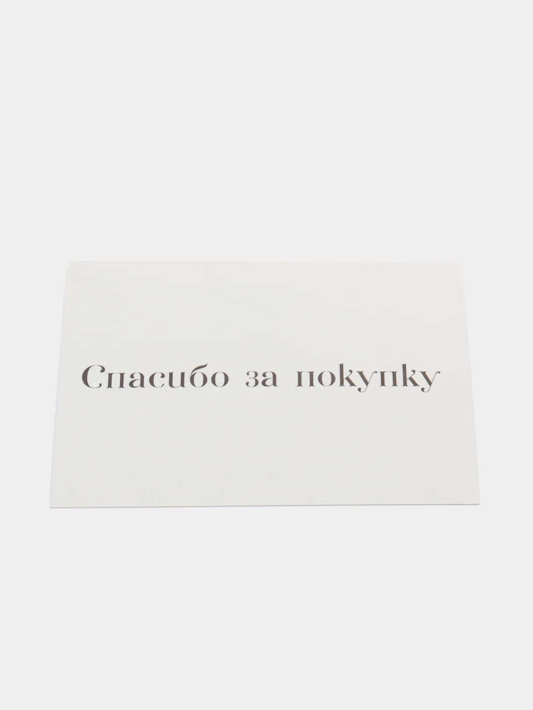 Белый открытка для клиентов, 8 х 6 см