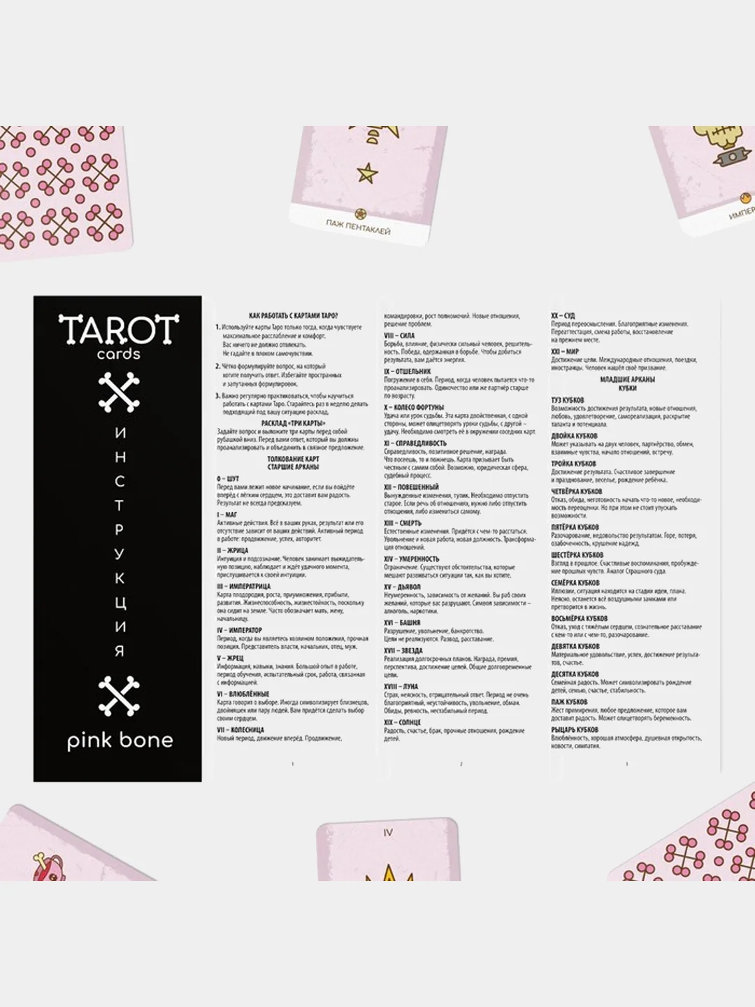 Карты Таро "Pink bone", 78 карт