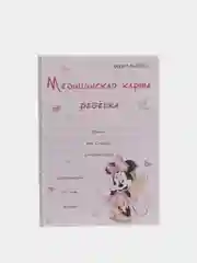 Конфетный медицинская карта ребёнка, А4, форма № 026, у-2000