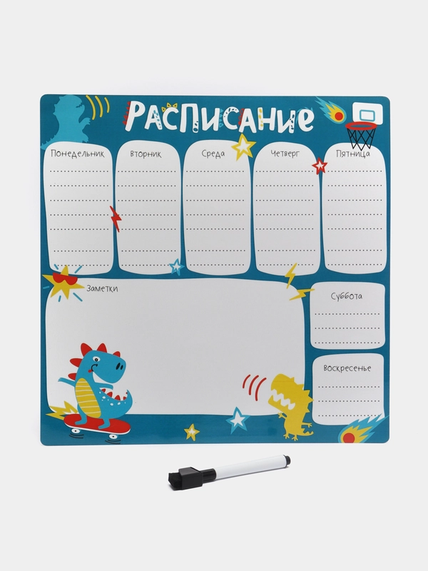 Расписание уроков "Динозаврик", 30х30 см