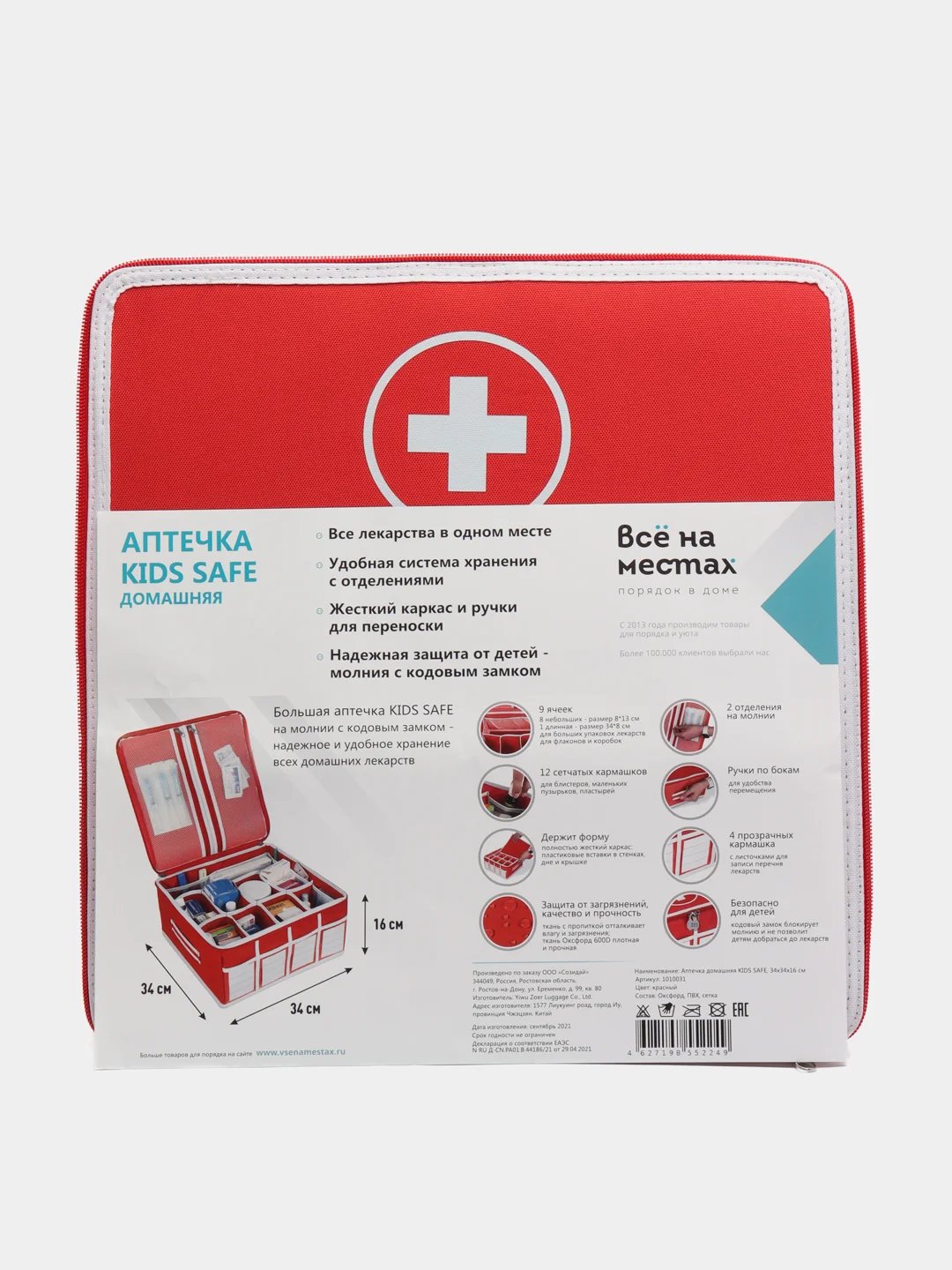 Аптечка домашняя Kids Safe, красная, 21 ячейка