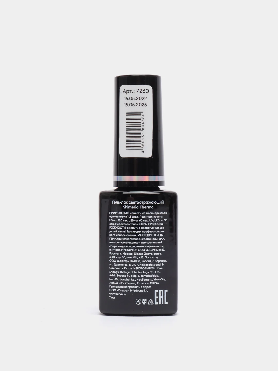 Фиолетовый гель лак светоотражающий Runail Professional Shimeria Thermo, 7 мл