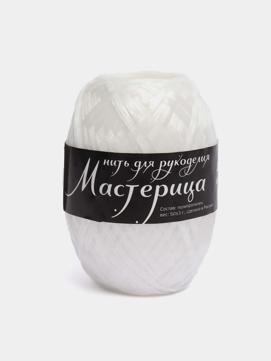 Белый пряжа Мастерица Хозяюшка Рукодельница нить для вязания мочалок 100% полипропилен 50 г