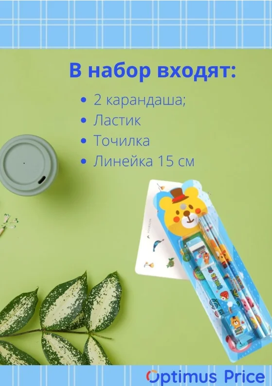Синий канцелярский набор: 2 карандаша, ластик, точилка, линейка, 15 см