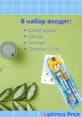 Синий канцелярский набор: 2 карандаша, ластик, точилка, линейка, 15 см