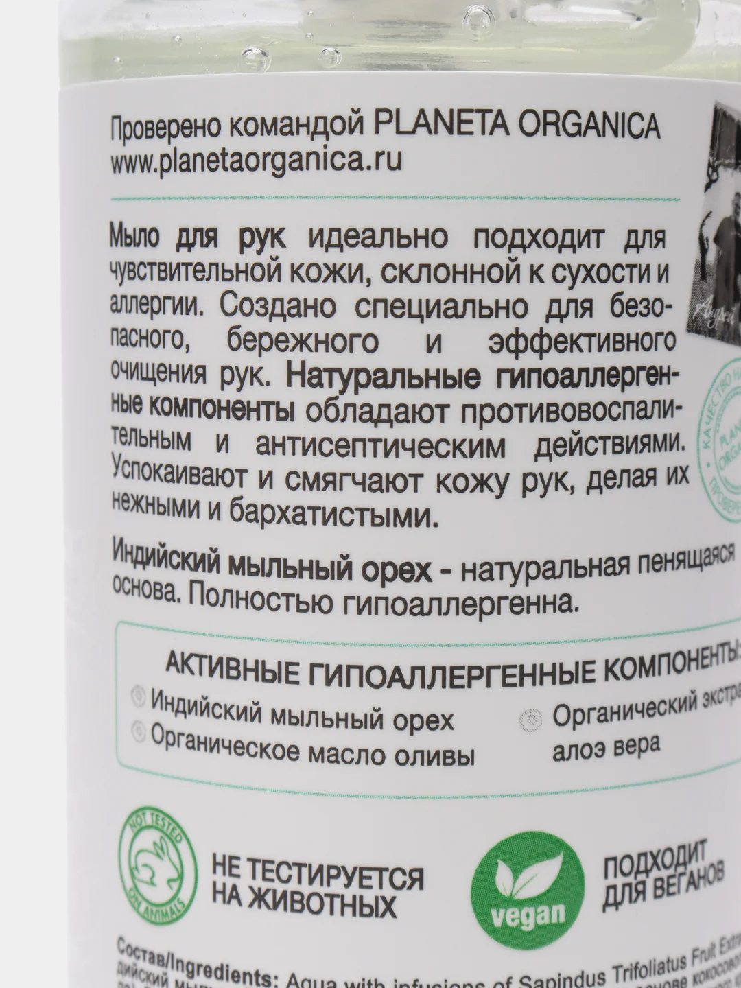 Мыло для рук Planeta Organica Pure "Увлажнение и мягкость", 300 мл