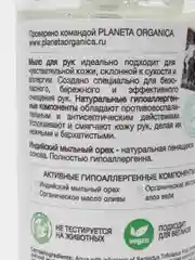 Мыло для рук Planeta Organica Pure "Увлажнение и мягкость", 300 мл