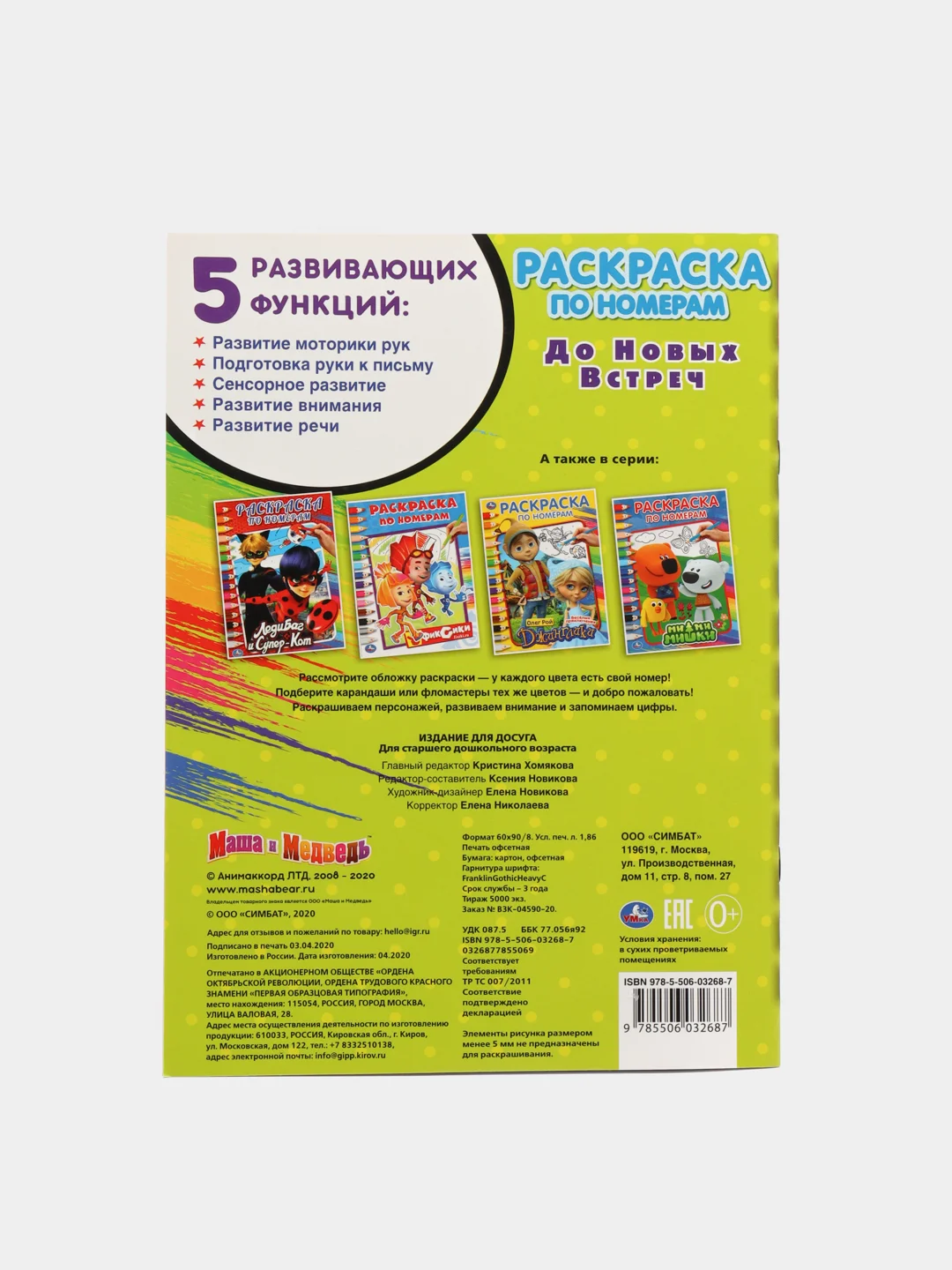 Розовый раскраска по номерам, А4