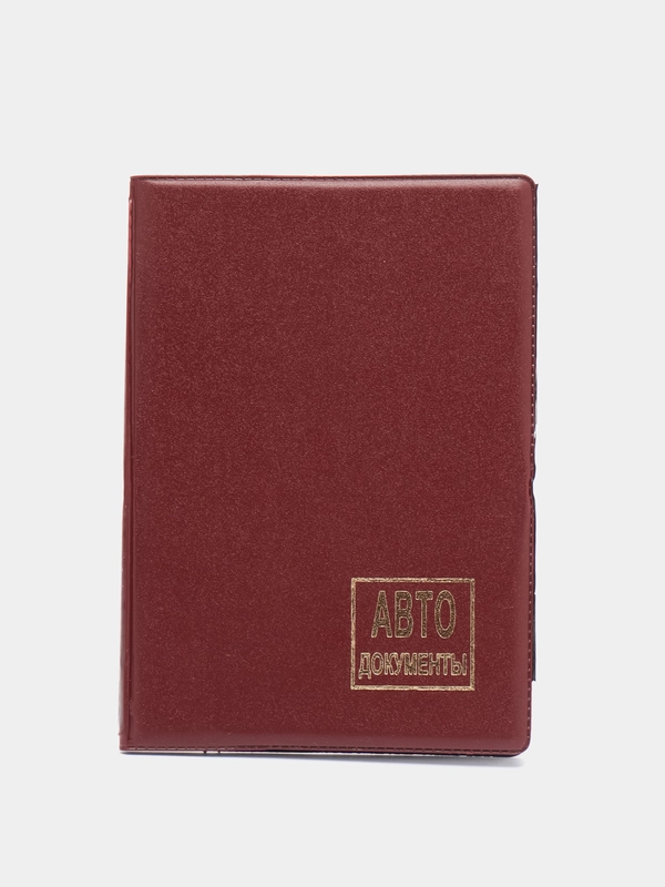 Обложка для автодокументов