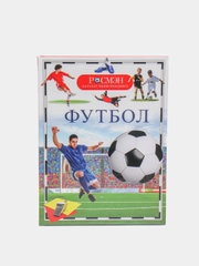 Энциклопедия Росмэн "Футбол на татарском языке"