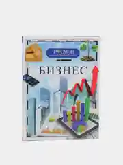 Бизнес, Конотоп А.Б., Никишин В.О.