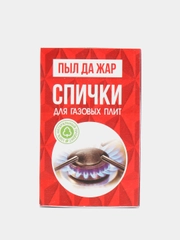 Спички для газовых плит