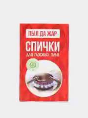 Спички для газовых плит