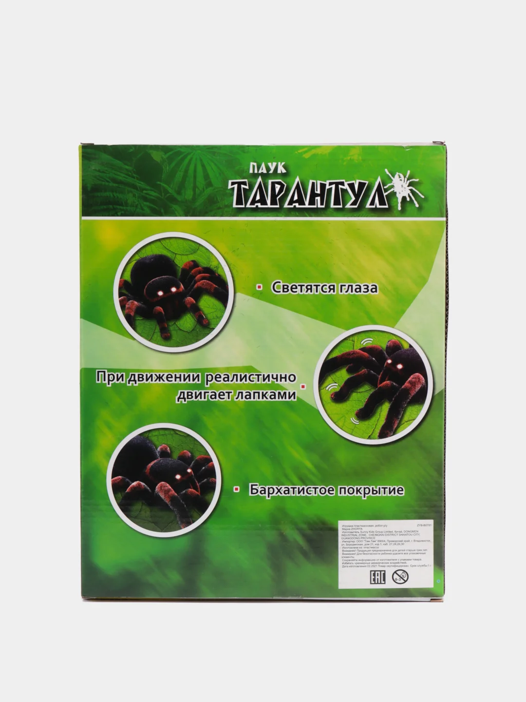 Радиоуправляемый паук "Тарантул"