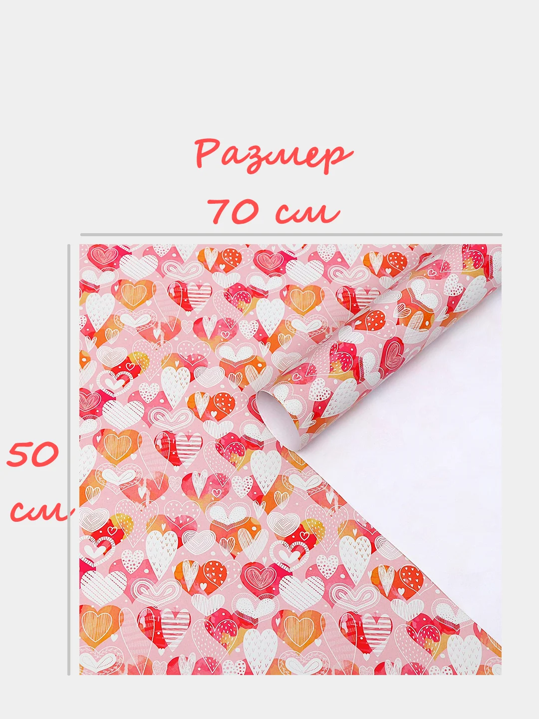 Бумага упаковочная крафтовая и глянцевая 70*50, 70*100 см