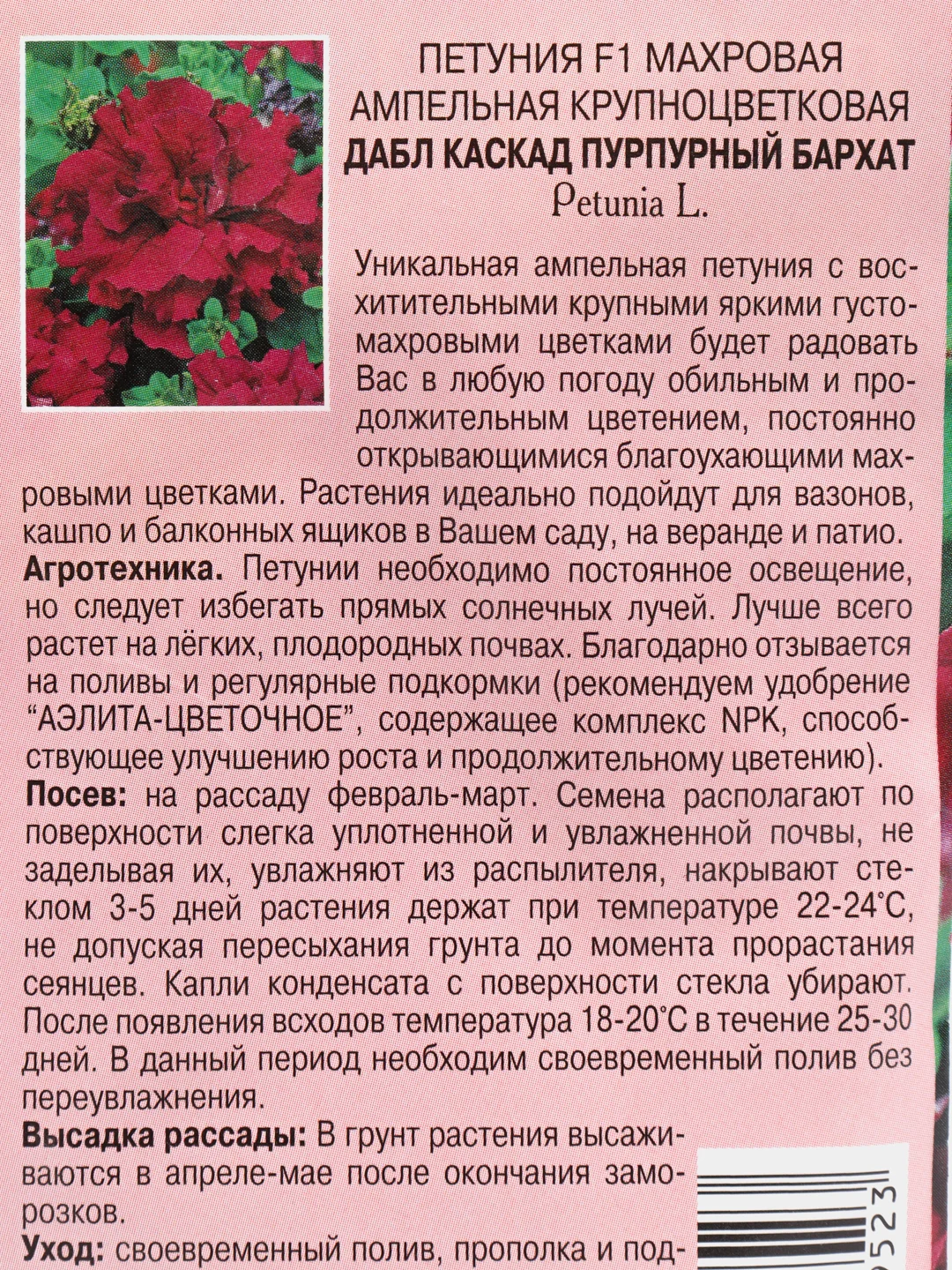 Петуния "Дабл каскад пурпурный бархат", семена