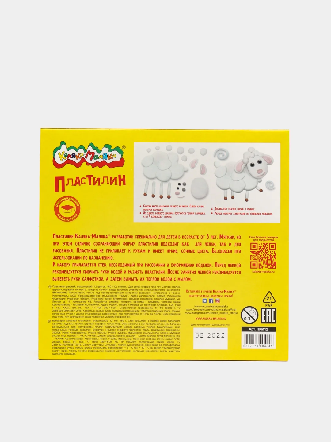Пластилин "Каляка-Маляка", 12 цветов, 180 г