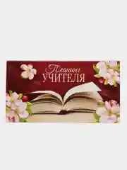Бордовый подарочный набор Планинг и ручка Учителю