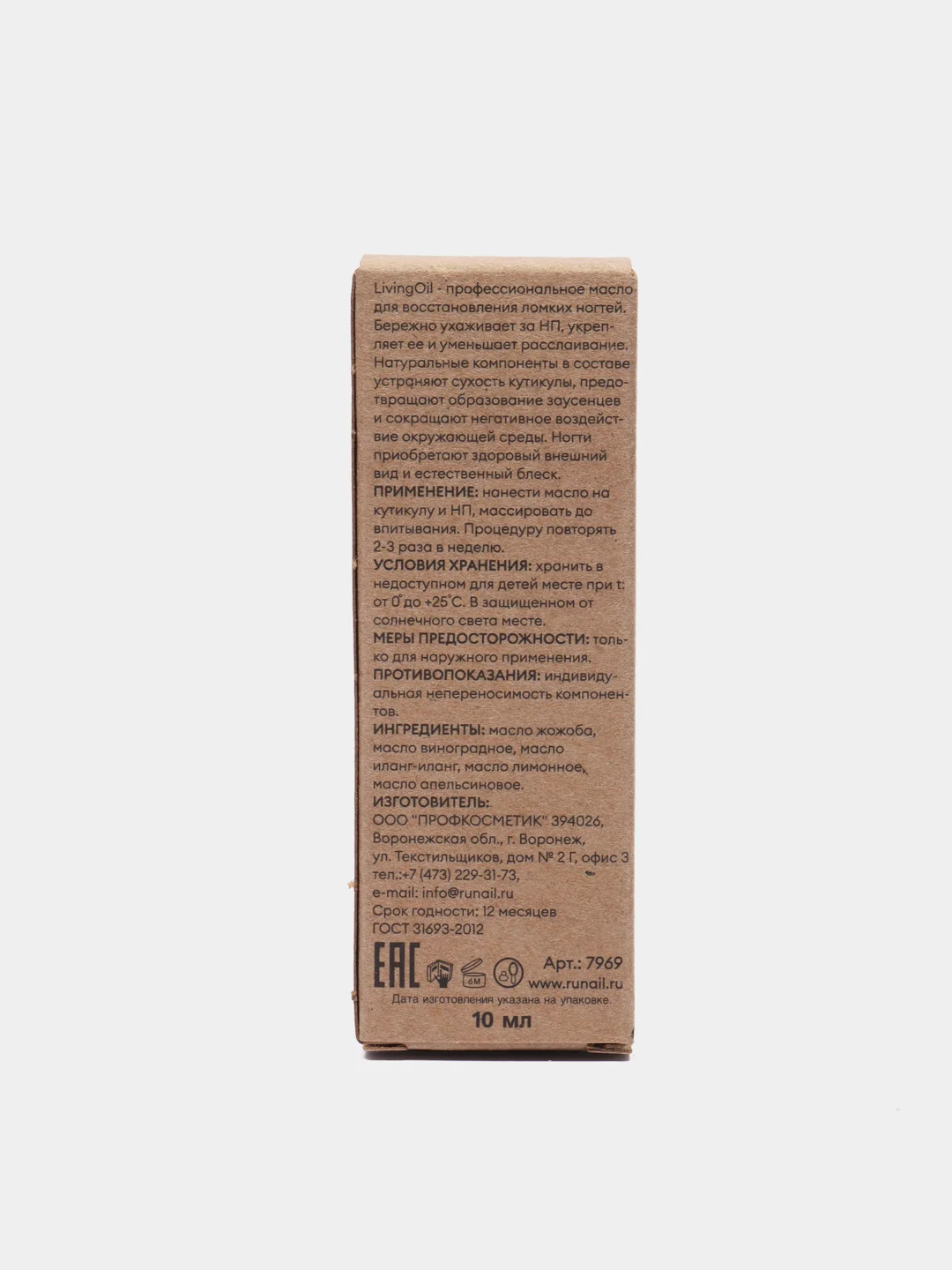 Масло для восстановления ногтевой пластины Runail Living Oil, 10 мл